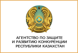 Агентство по защите и развитию конкуренции РК