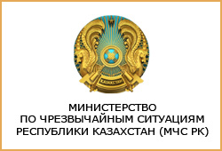 Министерство по чрезвычайным ситуациям РК