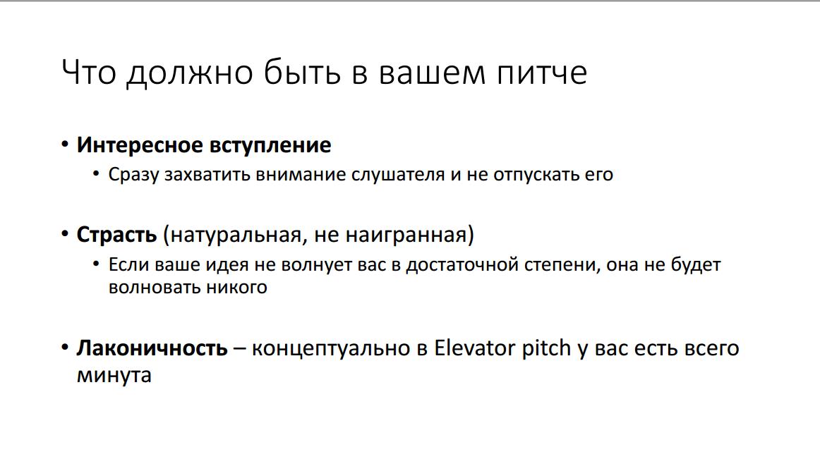 Мастер-класс в формате вебинара на тему: «Внимание. Время. Питч» — фото 1
