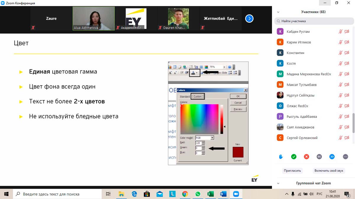 О вебинаре Ernst & Young Kazakhstan «Создание эффективной презентации» — фото 10