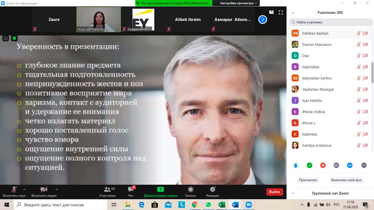 О вебинаре Ernst & Young Kazakhstan «Создание эффективной презентации» — фото 15
