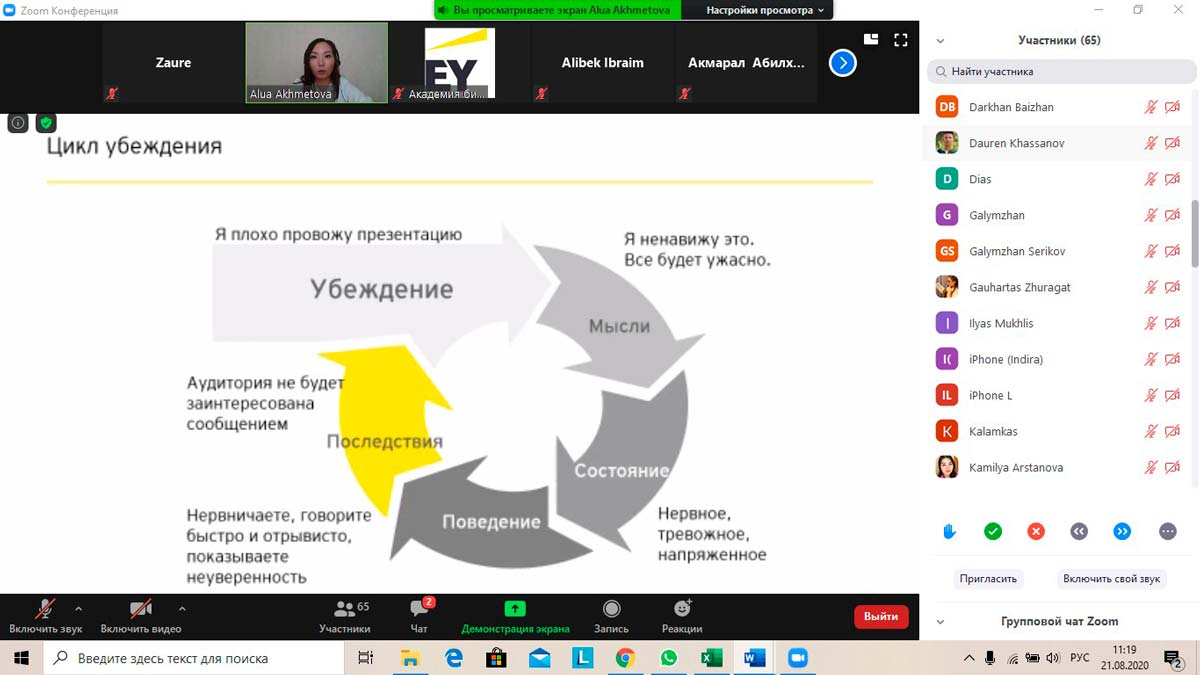 О вебинаре Ernst & Young Kazakhstan «Создание эффективной презентации» — фото 16