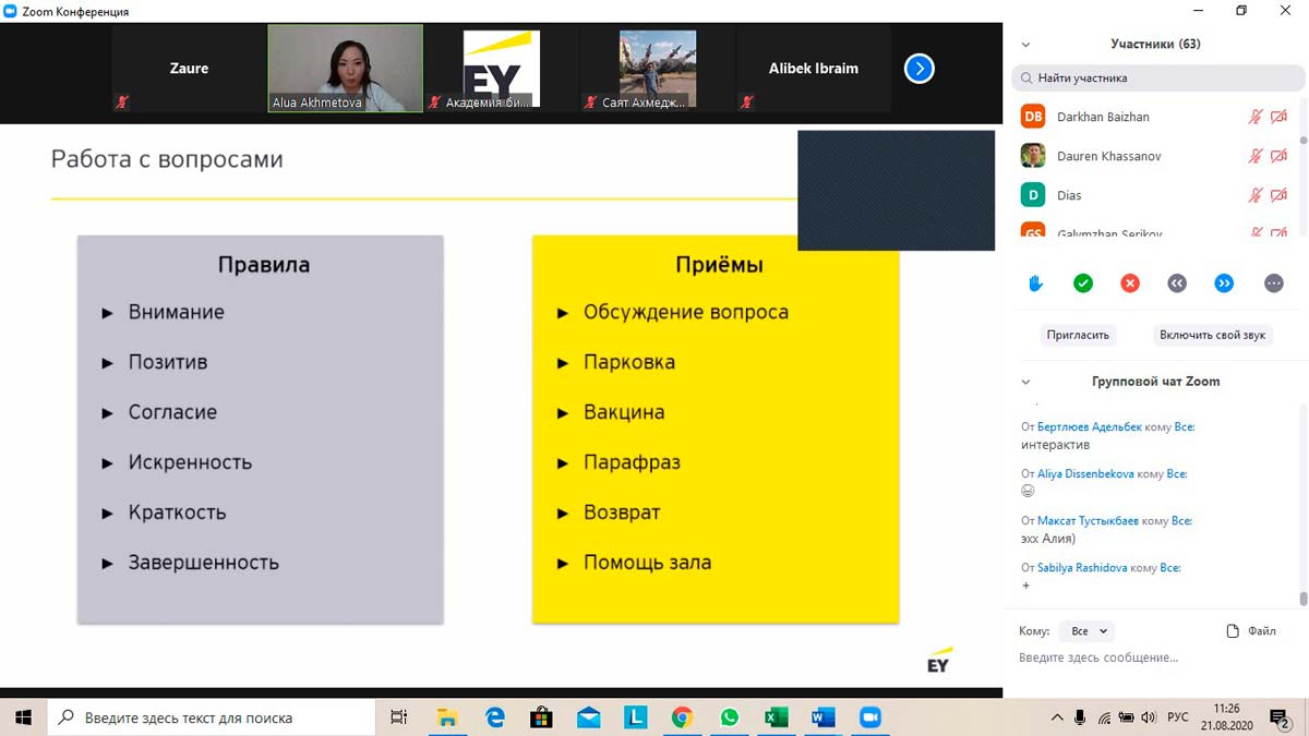О вебинаре Ernst & Young Kazakhstan «Создание эффективной презентации» — фото 19