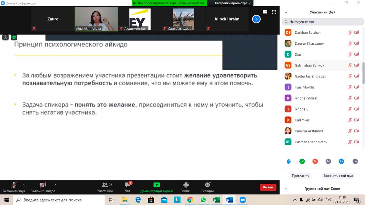 О вебинаре Ernst & Young Kazakhstan «Создание эффективной презентации» — фото 20