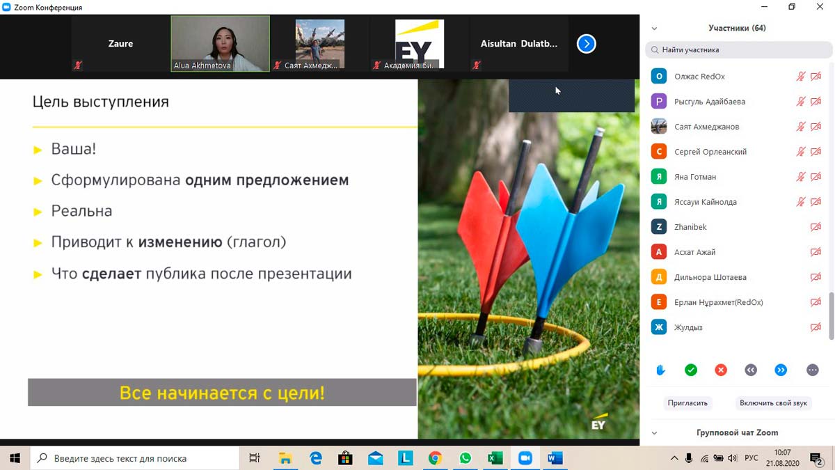 О вебинаре Ernst & Young Kazakhstan «Создание эффективной презентации» — фото 3