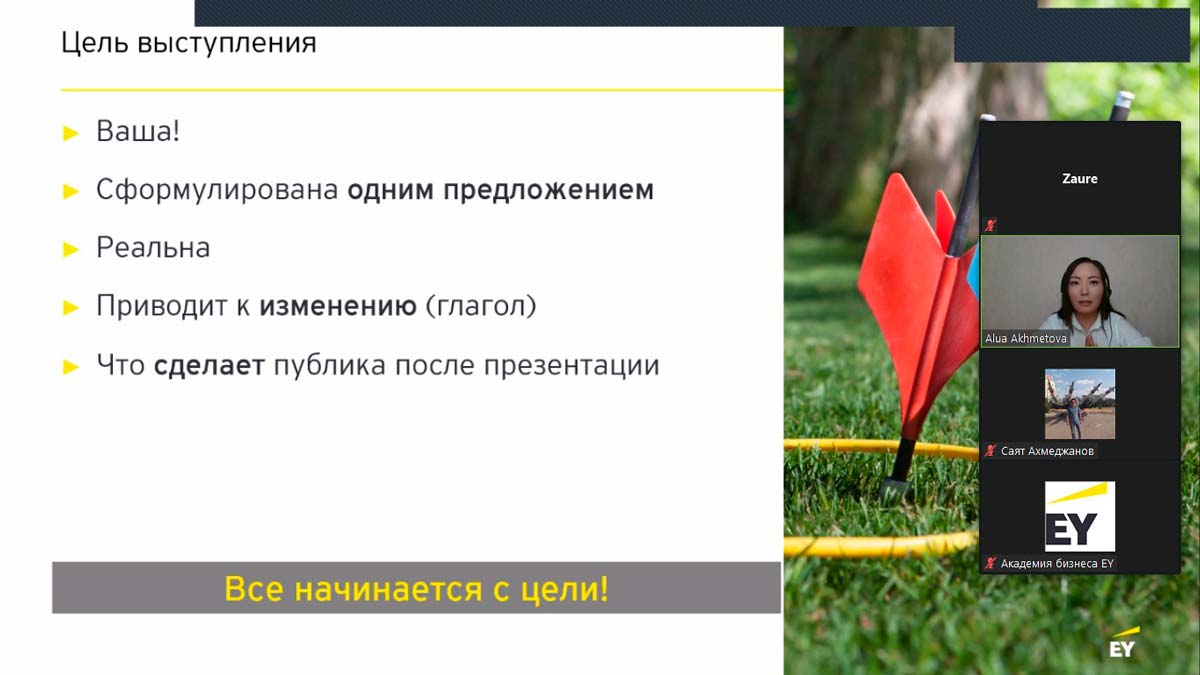 О вебинаре Ernst & Young Kazakhstan «Создание эффективной презентации» — фото 4