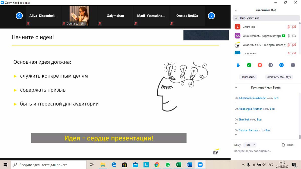 О вебинаре Ernst & Young Kazakhstan «Создание эффективной презентации» — фото 6