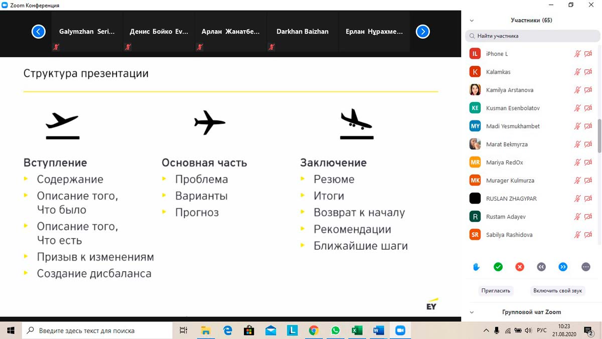 О вебинаре Ernst & Young Kazakhstan «Создание эффективной презентации» — фото 8