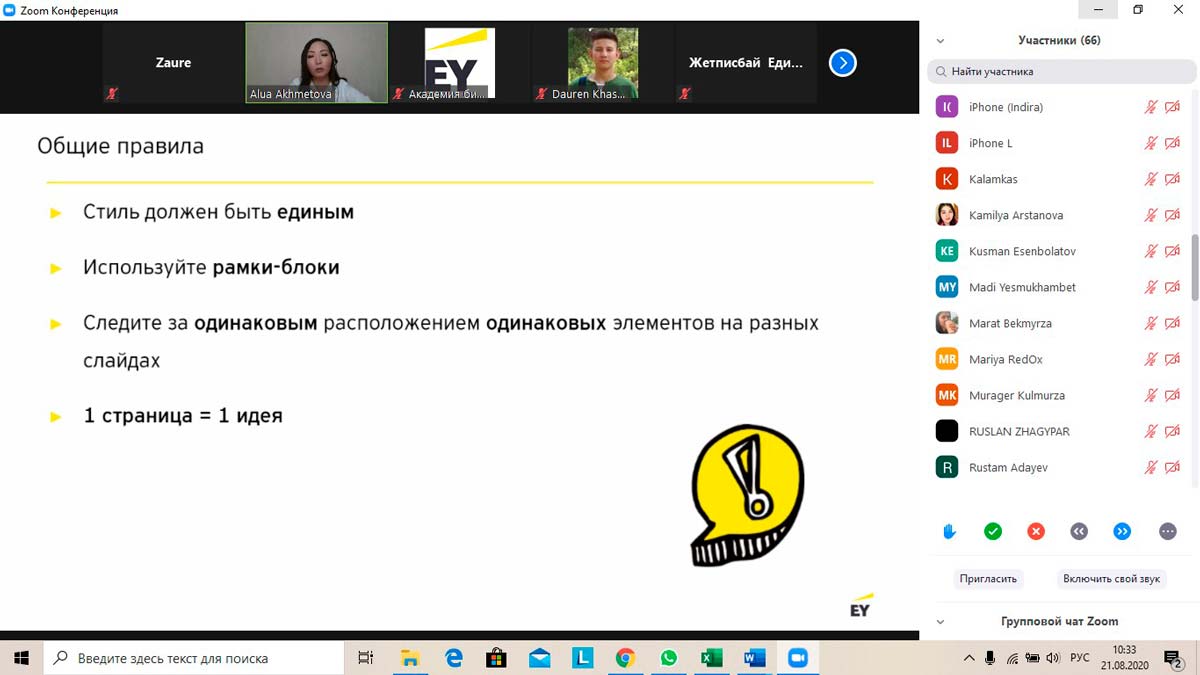О вебинаре Ernst & Young Kazakhstan «Создание эффективной презентации» — фото 9