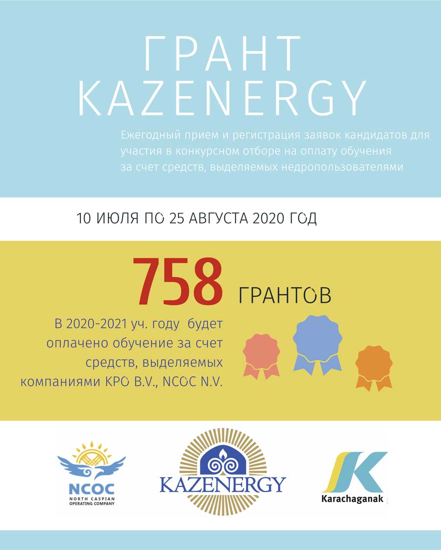 758 студентам будет оплачено обучение за счет средств, выделяемых компаниями KPO B.V., NCOC N.V. — фото 1