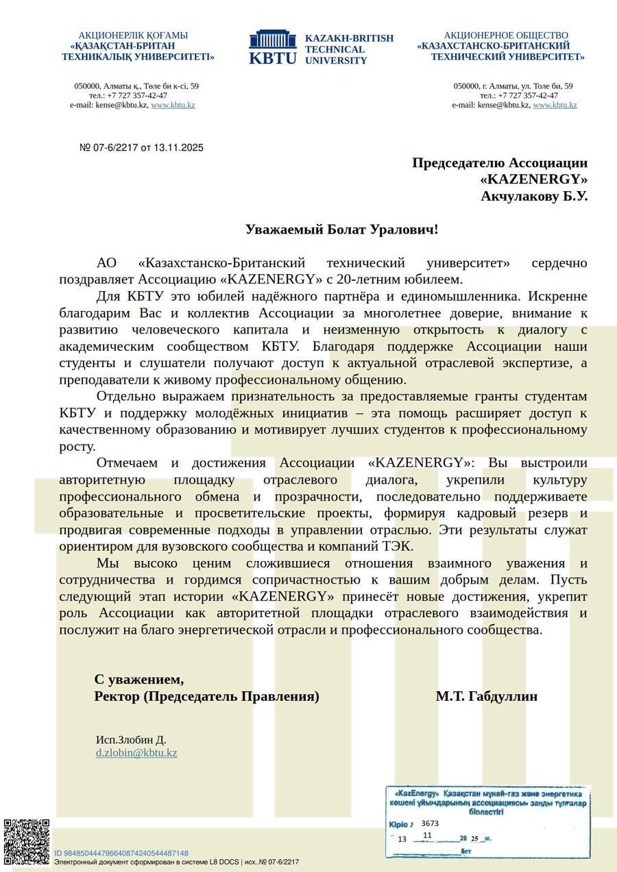 «Казахстанско-Британский технический университет» поздравил Ассоциацию KAZENERGY с 20-летием