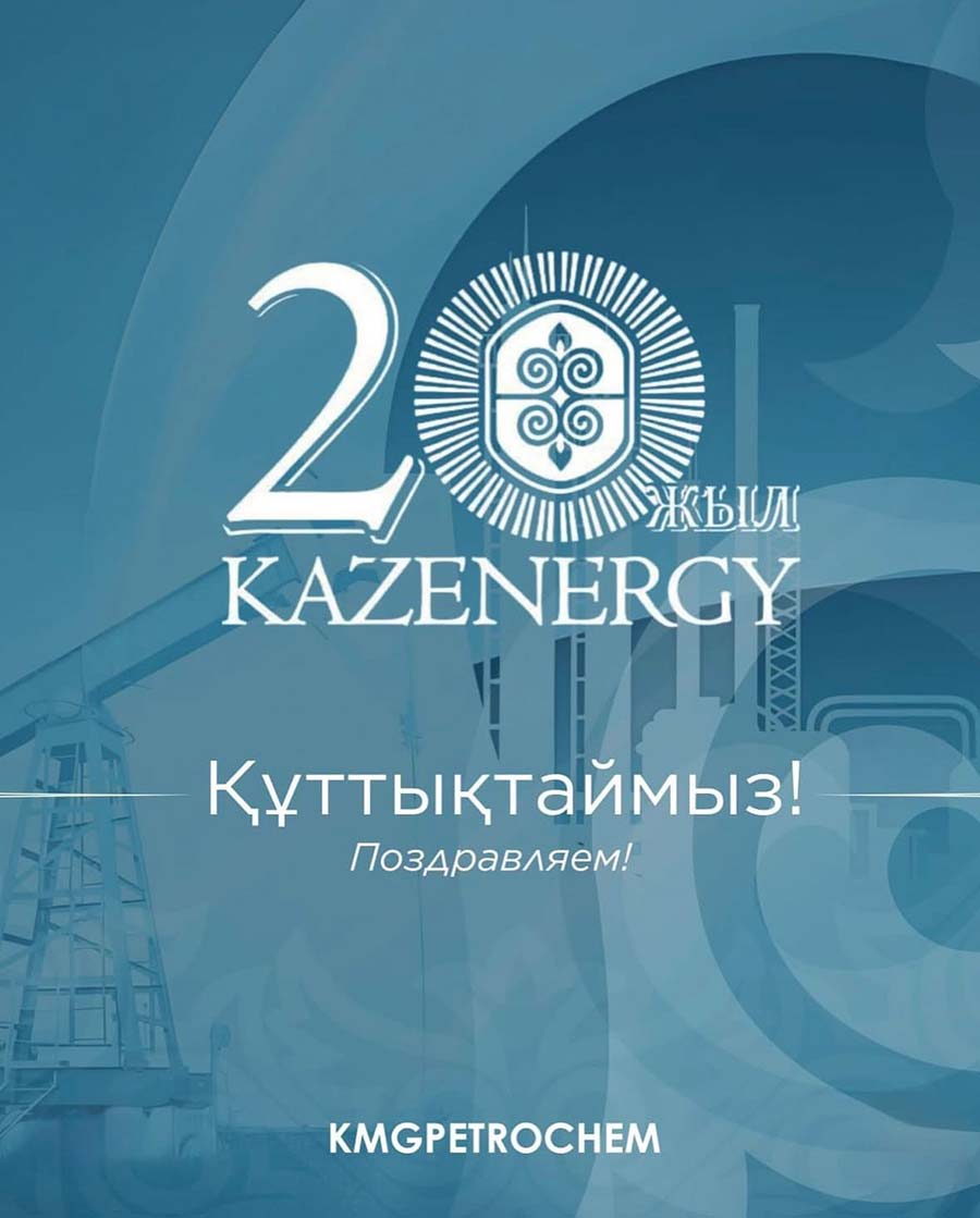 Поздравительная открытка ТОО «KMG PetroChem» к 20-летию KAZENERGY