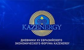 «Дневники Kazakhstan Energy Week — 2023». День первый