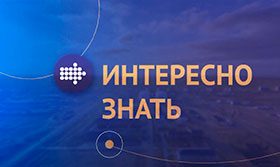 Выпуск передачи «Интересно знать» корпоративного канала КТО, посвящённый «Атласу новых профессий»