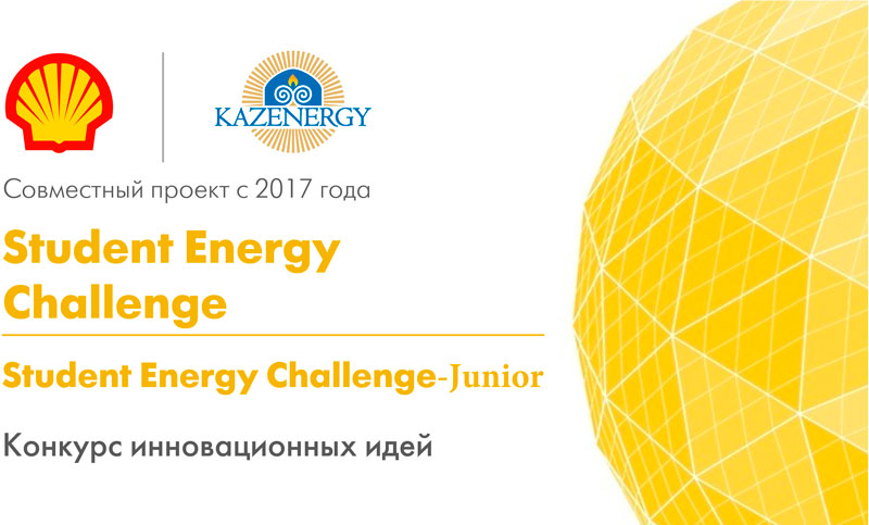 “Student Energy Challenge-Junior” командаларының видеотүйіндемелерін іріктеу туралы29062022