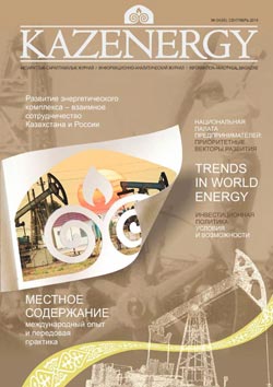 Журнал KAZENERGY 2014. №4 (65)
