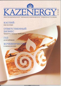 Журнал KAZENERGY 2006. №1 (1)