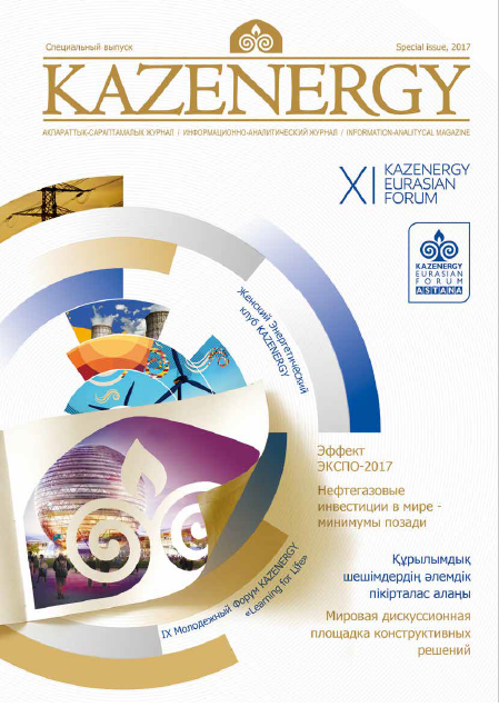 Журнал KAZENERGY Special issue, 2017