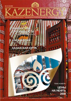 Журнал KAZENERGY 2008. №2-3 (14)