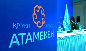 Национальная палата предпринимателей Республики Казахстан «Атамекен» сегодня открыла Региональный форум «Ортақ Атамекен: Өңірден басталған өрлеу». 
