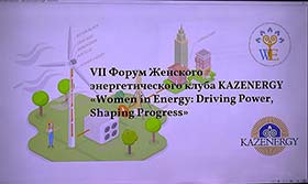 СОСТОЯЛОСЬ ЗАСЕДАНИЕ ИСПОЛНИТЕЛЬНОГО КОМИТЕТА ЖЕНСКОГО ЭНЕРГЕТИЧЕСКОГО КЛУБА KAZENERGY