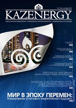 Журнал KAZENERGY 2012. №4 (54)