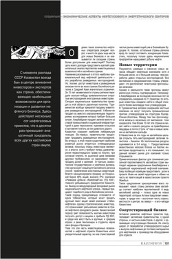 Журнал KAZENERGY 2006. №3 (3) ч2