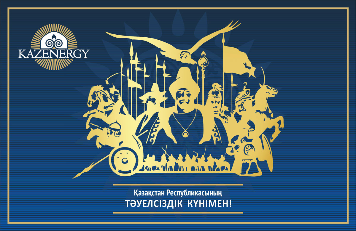 Казенерджи-открытки-электронные-2020-2@.jpg